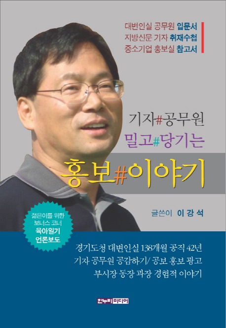 (기자 공무원 밀고 당기는) 홍보이야기