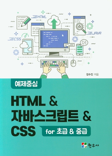예제중심 HTML&자바스크립트&CSS