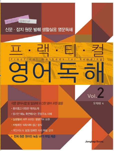 프랙티컬 영어독해2