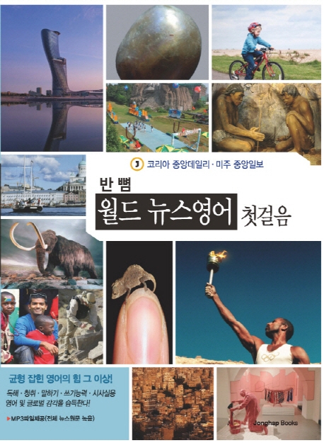 반뼘 월드뉴스영어 첫걸음