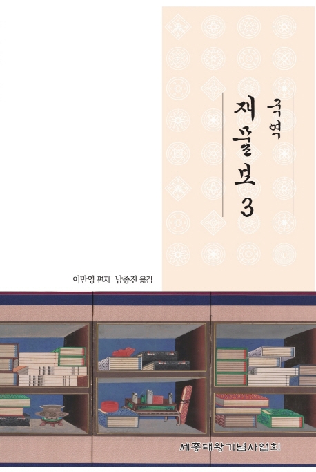 국역 재물보 3