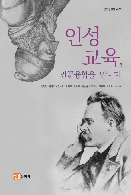 인성교육, 인문융합을 만나다