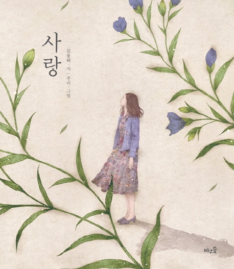 사랑