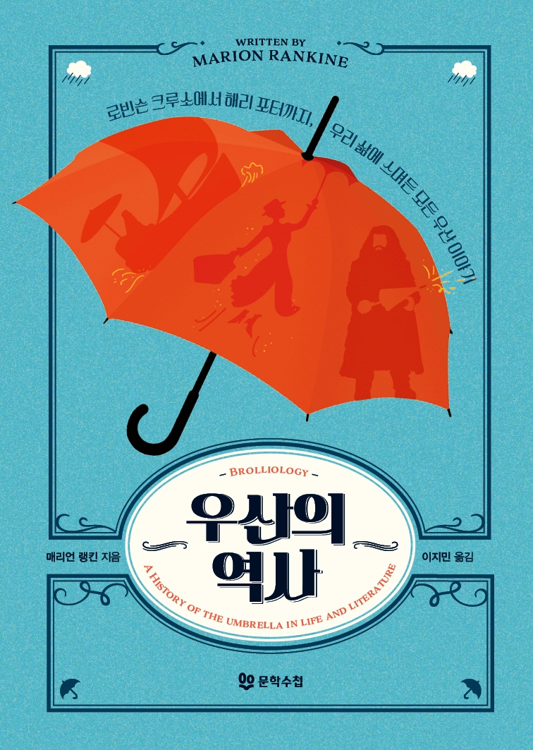 우산의 역사