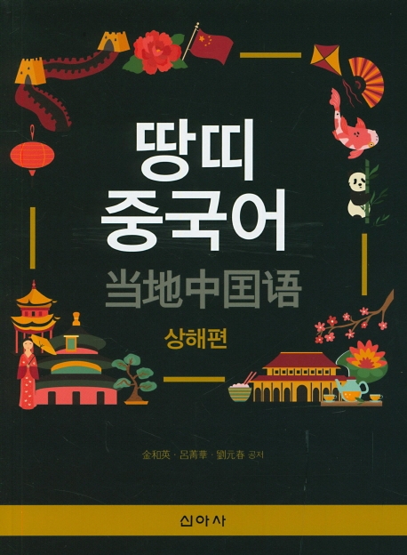 땅띠 중국어