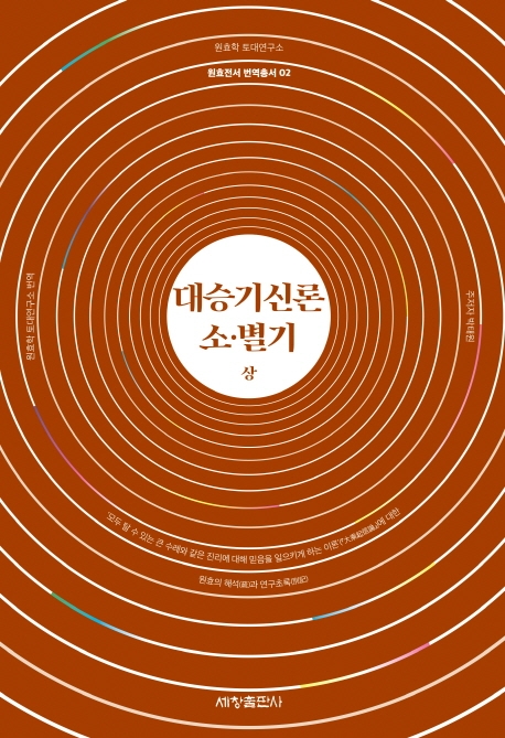 대승기신론소.별기(상)