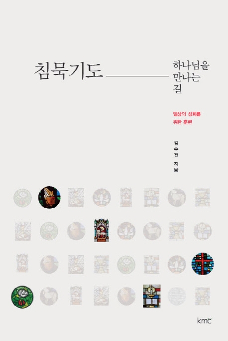 침묵기도