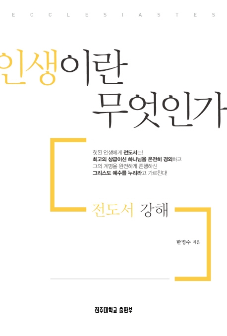 인생이란 무엇인가