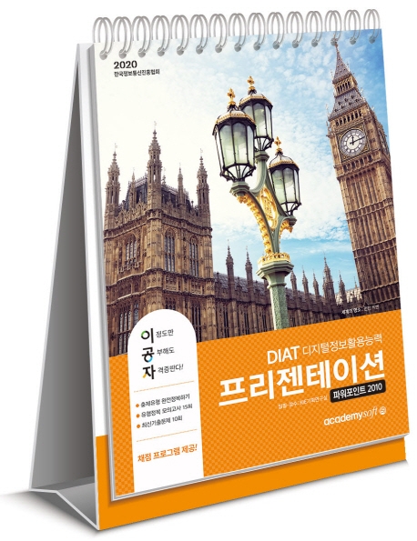 2020 이공자 DIAT 프리젠테이션[파워포인트] 2010(상철)