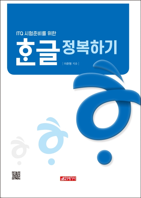 한글정복하기