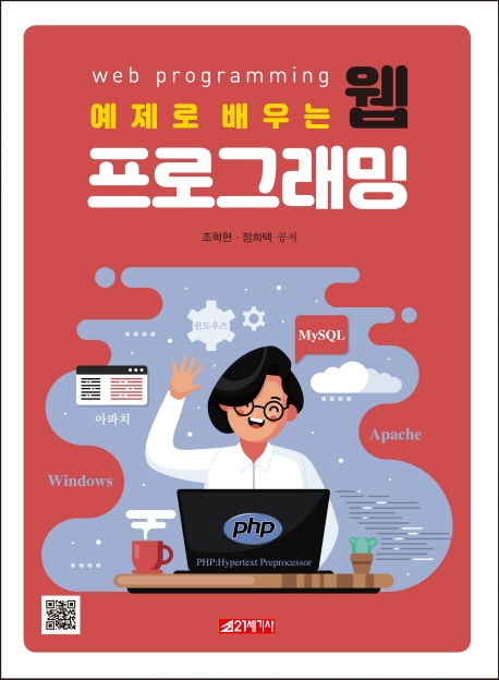 예제로 배우는 웹 프로그래밍