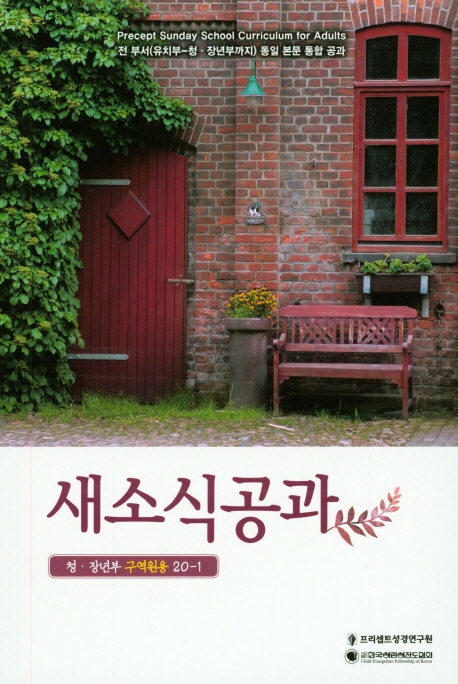 새소식공과 20-1 구역원용
