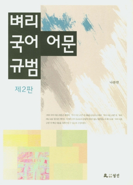 벼리국어어문규범