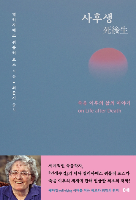 사후생-죽음 이후의 삶의 이야기