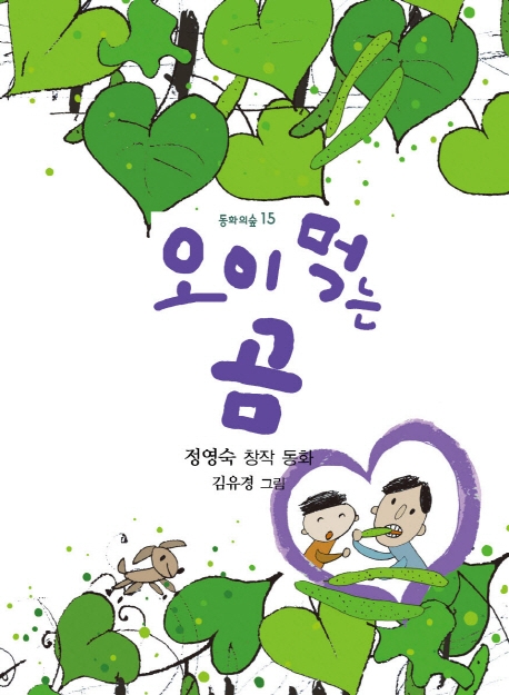 오이 먹는 곰
