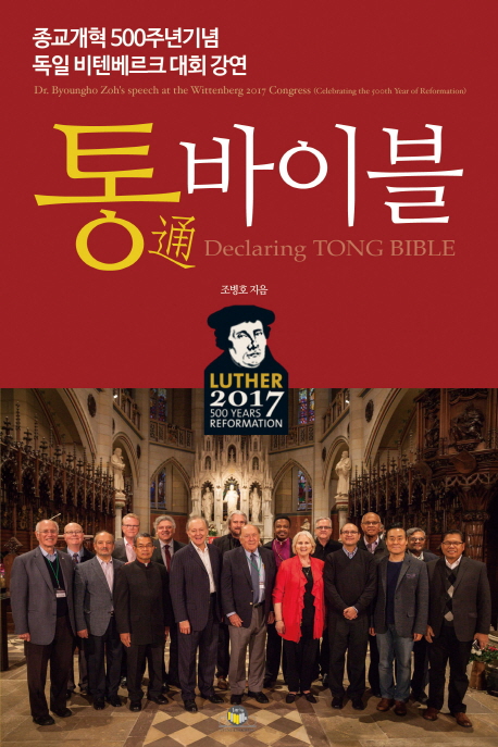 통바이블