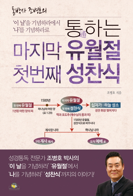통하는 마지막 유월절 첫 번째 성찬식