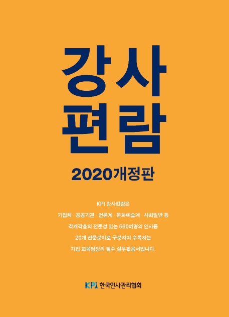 강사편람