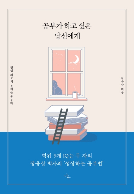 공부가 하고 싶은 당신에게