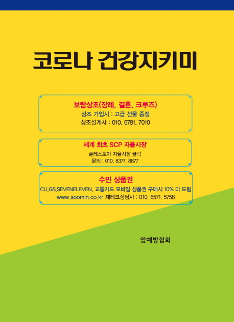 코로나 건강지키미