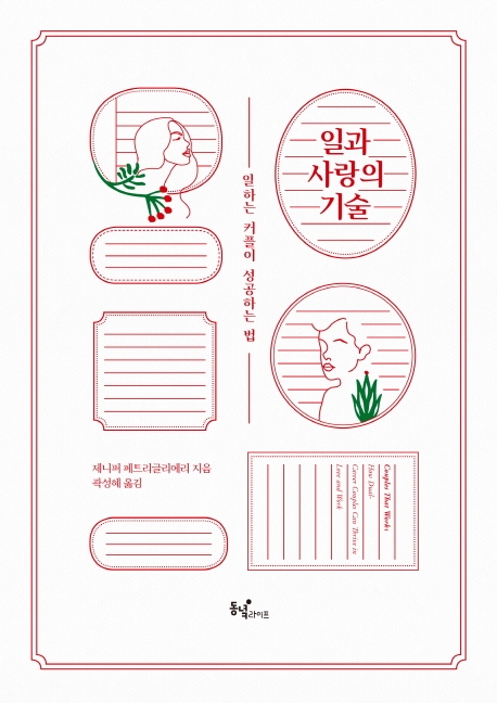 일과 사랑의 기술