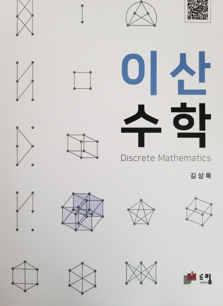 이산수학