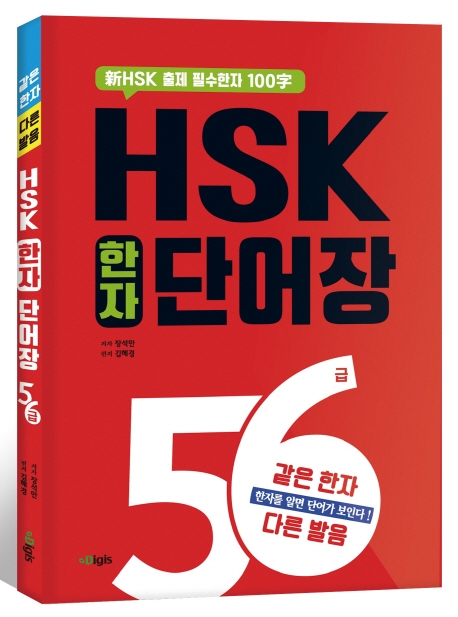 HSK 한자 단어장
