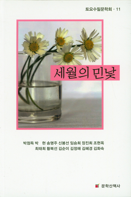 세월의 민낯