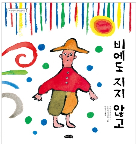 비에도 지지않고