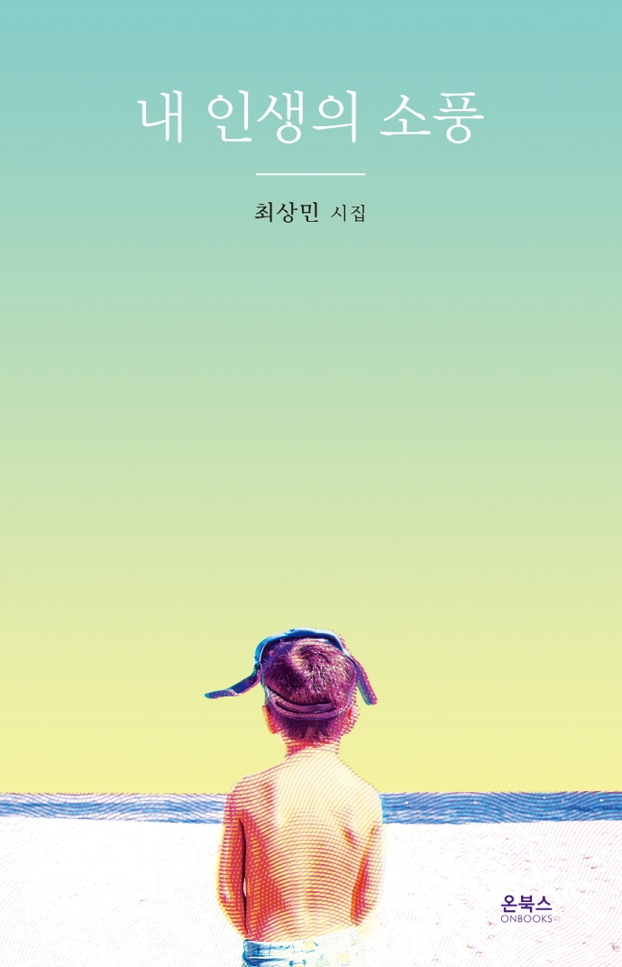 내 인생의 소풍