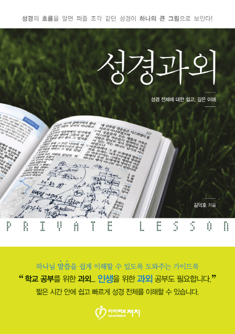 성경 과외