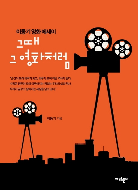 그 때 그 영화처럼