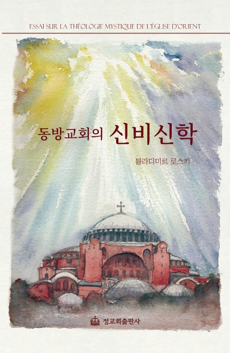 동방교회의 신비신학