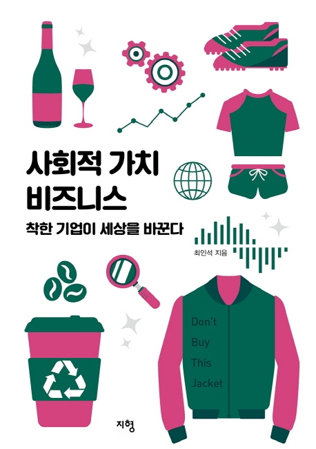 사회적 가치 비즈니스