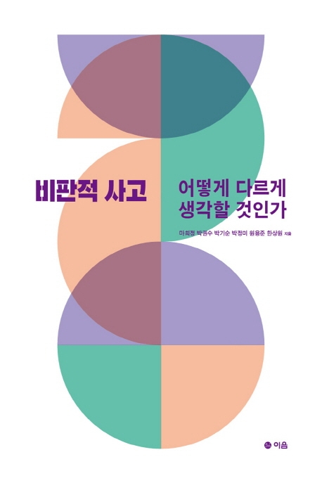 비판적 사고