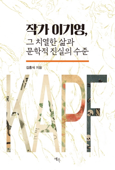 작가 이기영, 그 치열한 삶과 문학적 진실의 수준