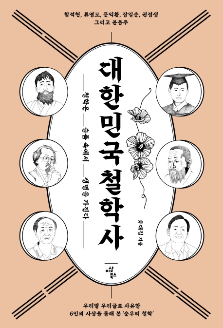 대한민국 철학사