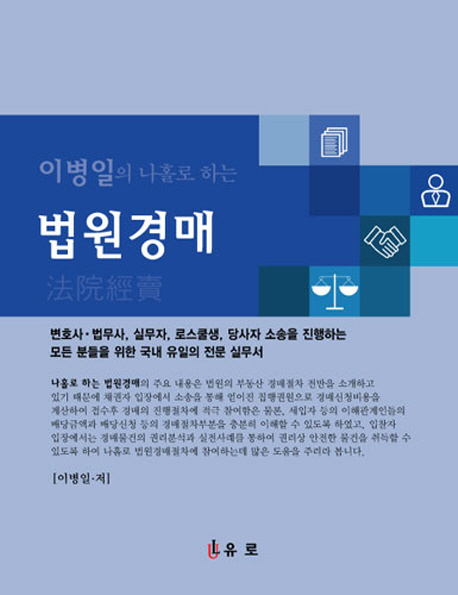 이병일의 나홀로하는 법원 경매