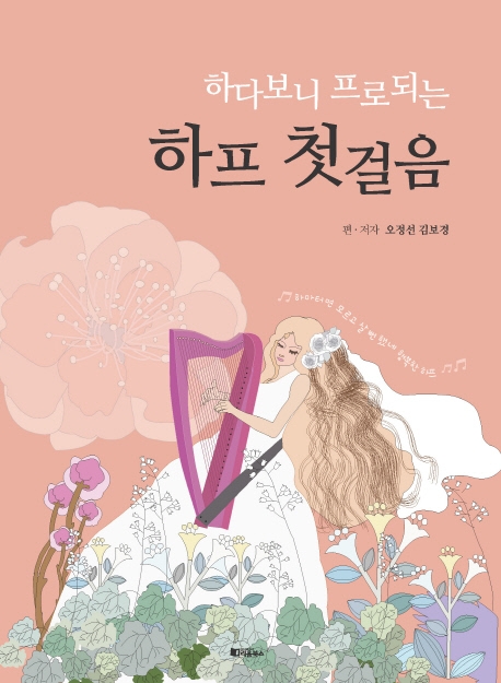하다보니 프로되는 하프첫걸음