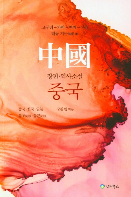 장편 · 역사소설 중국