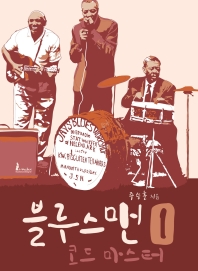 블루스맨 1: 코드 마스터