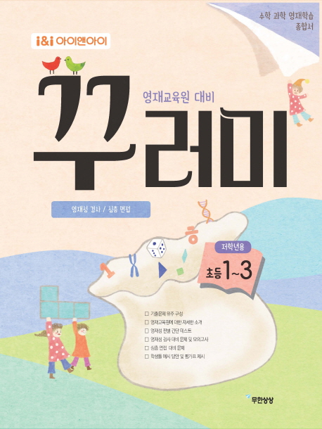 아이앤아이 꾸러미 초등1-3