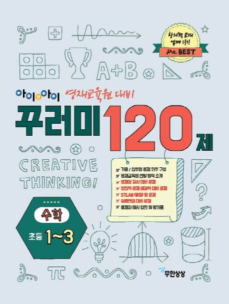 꾸러미120제 수학 초등1-3