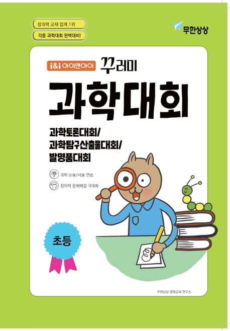 꾸러미 과학대회 초등