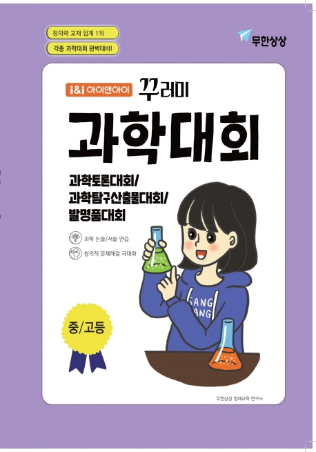 꾸러미 과학대회 중고등