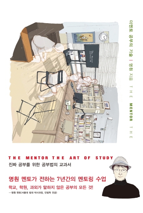 더멘토 공부의 기술
