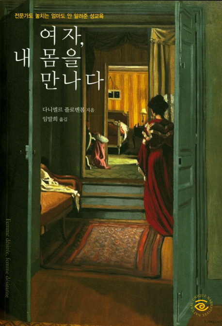 여자, 내몸을 만나다