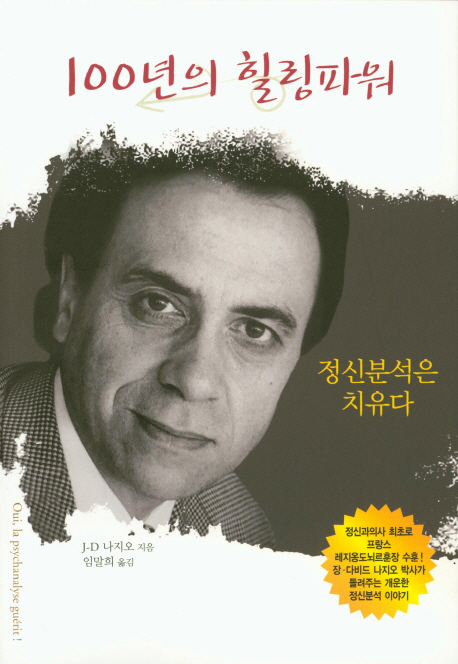100년의 힐링파워
