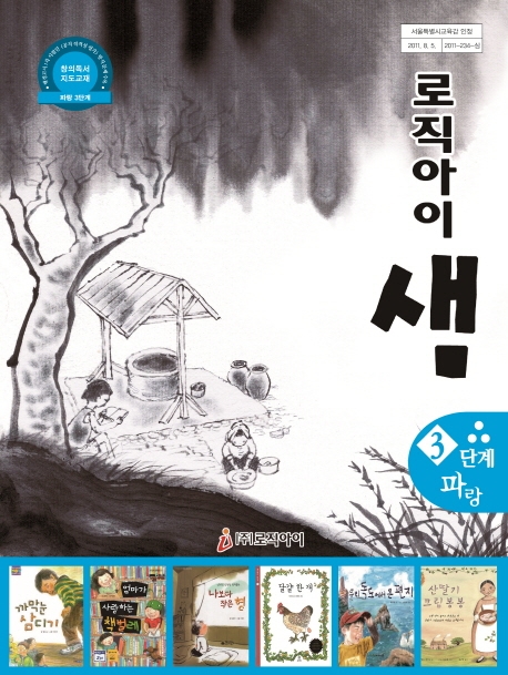 로직아이 샘 파랑 3단계