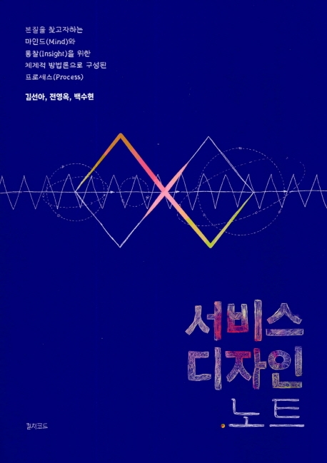 서비스디자인.노트